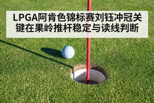 golf putting green close up